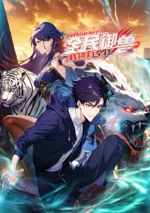 星陨纪年免费看动漫